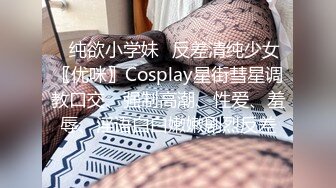 ✿纯欲小学妹✿反差清纯少女〖优咪〗Cosplay星街彗星调教口交、强制高潮、性爱、羞辱、淫语白白嫩嫩剧烈反差